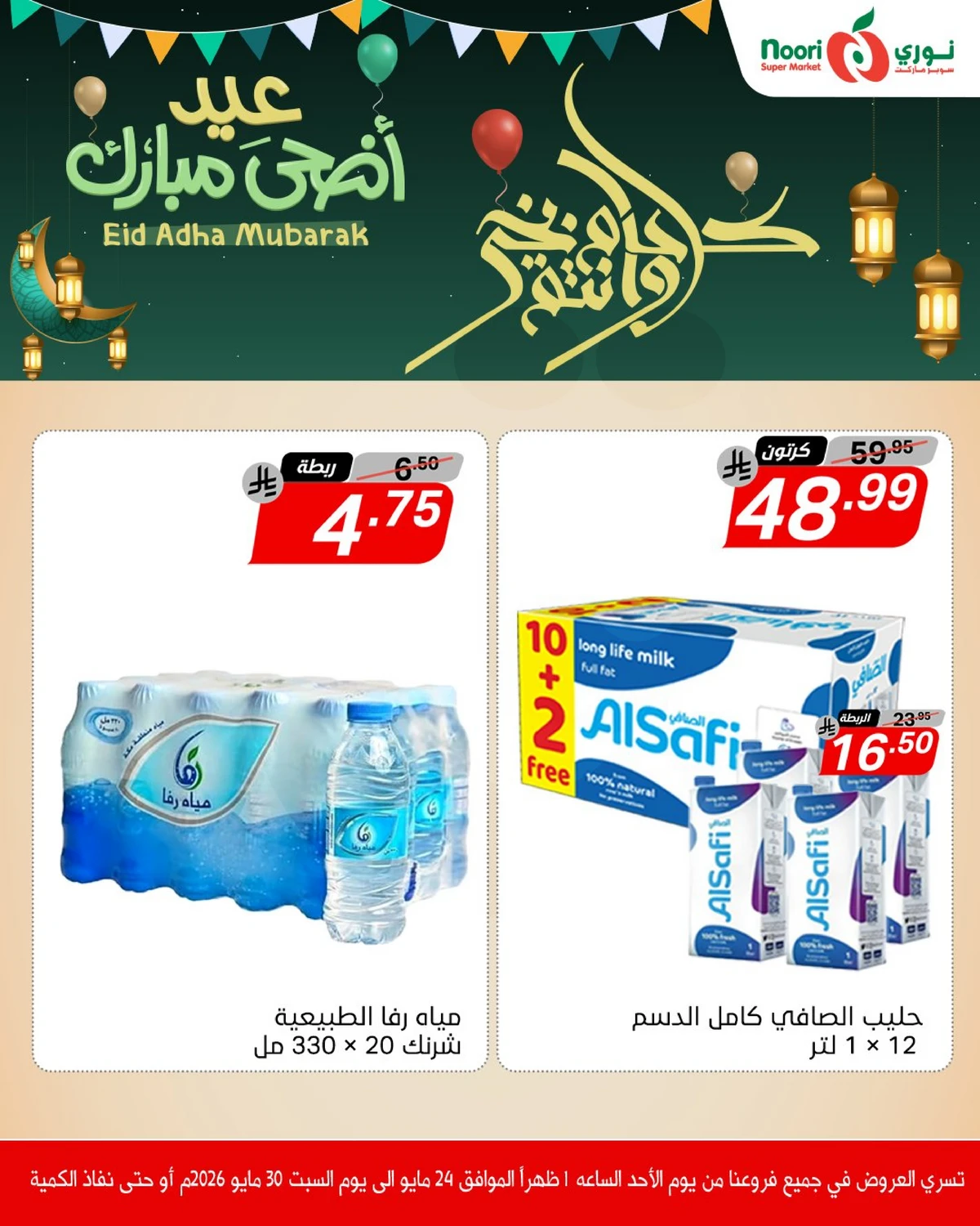 عروض عيد مبارك - صفحة 5
