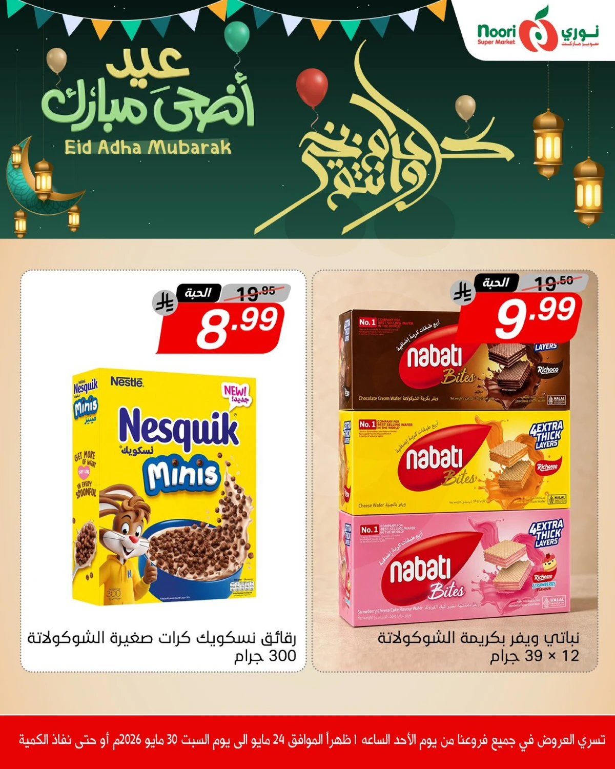 عروض عيد مبارك - صفحة 6