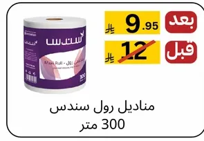 رول سندس 300 متر