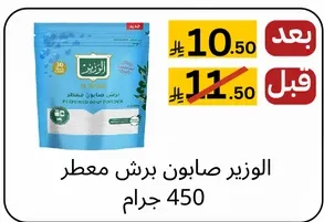 صابونه برش معطر 450 جرام