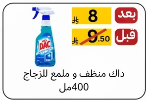 داك منظف و ملمع للزجاج 400 مل
