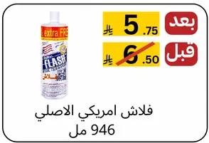 فلاش امريكي الاصلي 946 مل