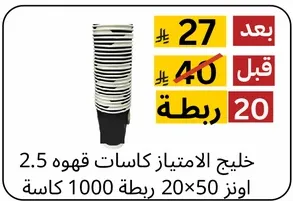خليج الامتياز كاسات قهوه 2.5 اونز 20×50 رزمه