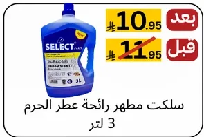 سلكت مطهر رايع عطر الحرمل 3 لتر