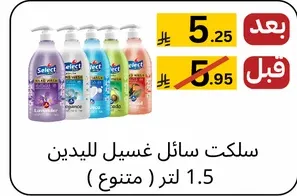 سلكت سايل غسيل اليدين 1.5 لتر