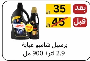 برسيل شامبو عبايه 900 مل + 2.9 لتر