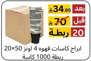 ابراج كاسات قهوه 20×50 اونز 1000 كاسه