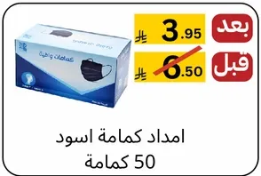 كمامات سوداء 50 كمامه