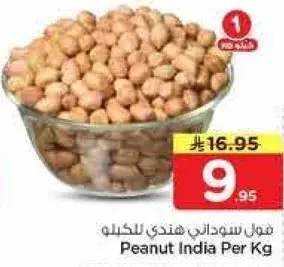 فول سوداني هندي للكيله.
