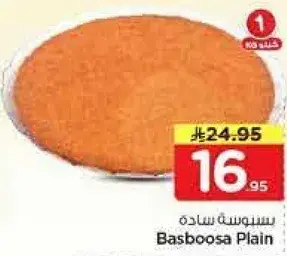 بسبوسه ساده.