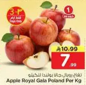 تفاح رويال جالا بولندا للكيلو