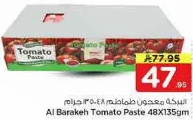 معجون طماطم البركه 48×135 جرام
