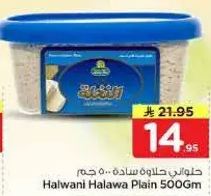 حلواني حلاوه ساده 500 جرام