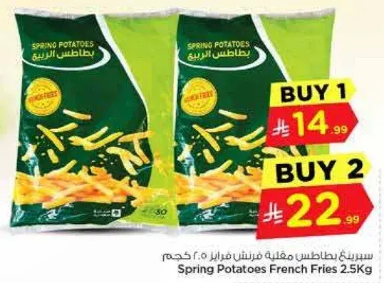 بطاطس مقليه فرنش فرايز 2.5 كجم
