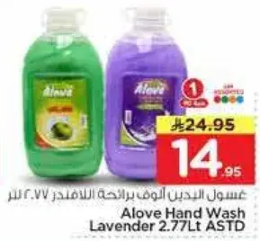 غسول اليدين برايحه اللافندر 2.77 لتر