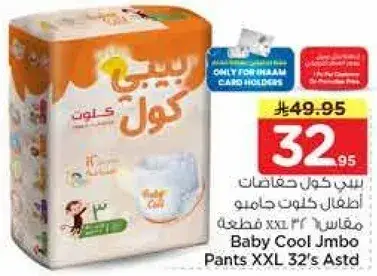بيبي كول حفاضات XXL 32 قطعه assorted