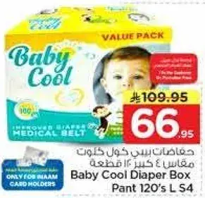 بيبي كول حفاضات 120 قطعه