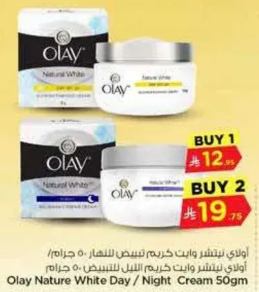 اولاي كريم النهار / الليل 50 جرام