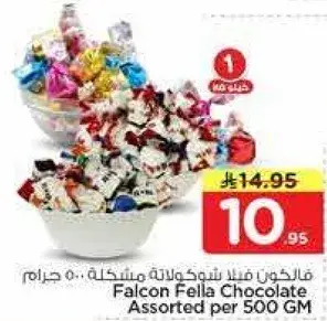 فالكون فيلا شوكولاته مشكله 500 جرام