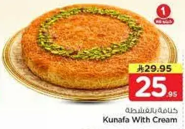 كنافه بالكريمه