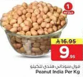 فول سوداني هندي للكيلو