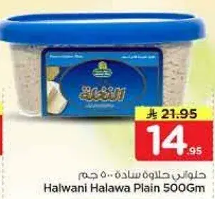 حلواني حلاوه ساده 500 جرام
