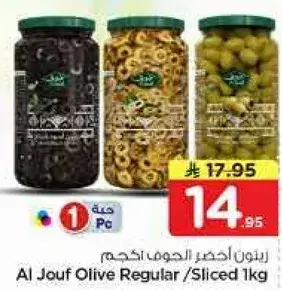 زيتون الجوف العادي / المقطع 1 كجم