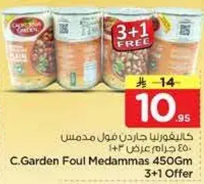 كافور جاردن فول مدمس 450 جرام