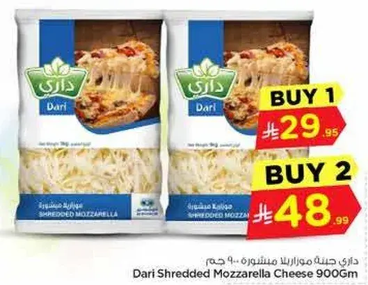 جبنه موزاريلا مشلشله 900 جرام
