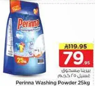 برينا مسحوق غسيل 25 كجم