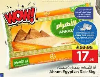 ارز الاهرام مصري 5 كجم