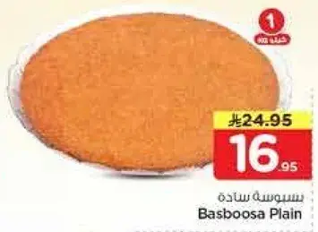 بسبوسه ساده، 1 كيلو.