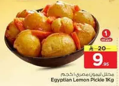 مخلل ليمون مصري 1 كجم