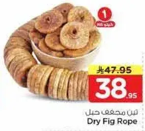 تين مجفف، 1 كيلو.