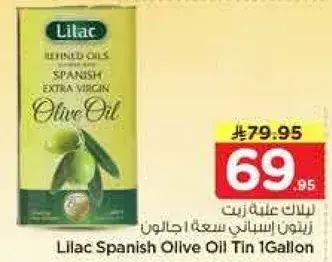 زيت الزيتون الاسباني من ليلاك علبه 1 جالون