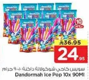 سوربيه كاجي شوكولاته داخلها 10 عبوات 90 مل