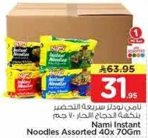 نودلز سريعه التحضير نامي متنوعه 40 × 70 جرام