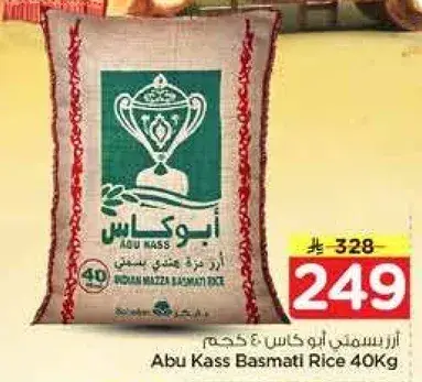 ارز بسمتي ابو كاس 40 كجم