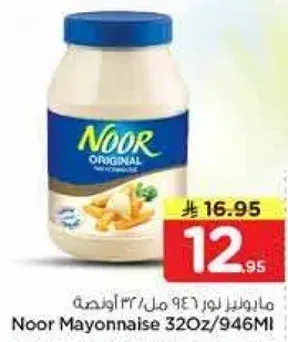 مايونيز نور 946 مل