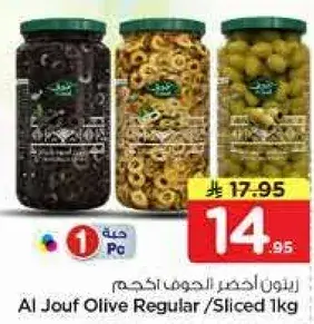 Al Jouf Olive Regular/Sliced 1Kg