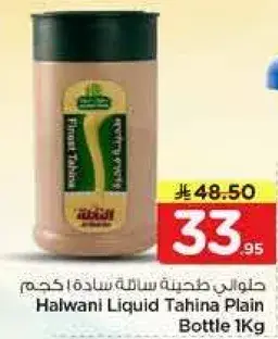 طحينه سايله حلواني 1 كجم