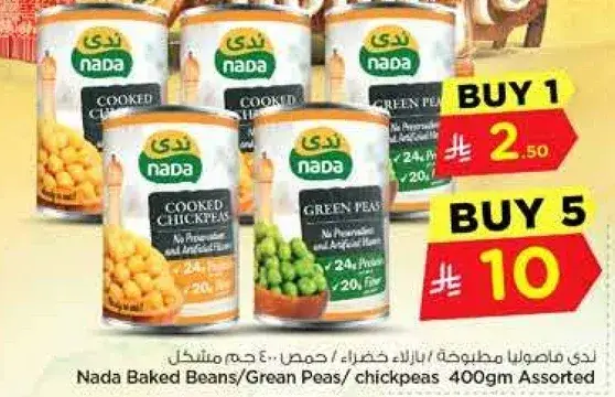 نادي فاصوليا مطبوخه/بازلاء خضراء 400 جرام مختلط