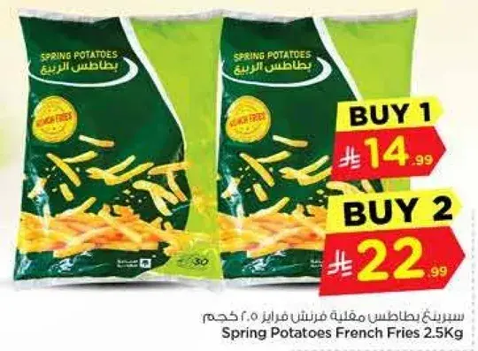 بطاطس مقليه فرنسيه 2.5 كجم