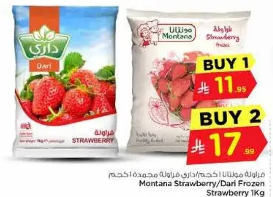 فراوله مونتانا/داري مجمده 1 كجم