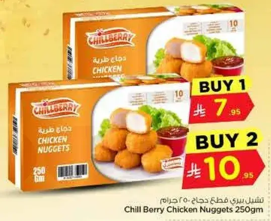 تشيل بيري قطع دجاج 250 جرام