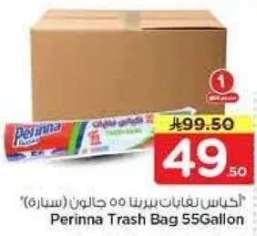 اكياس نفايات برينا 55 جالون