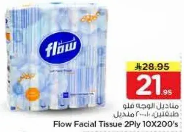 مناديل الوجه ملو 10X200