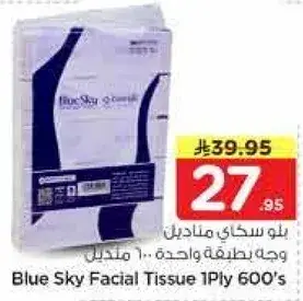 بلوسكاي مناديل وجه واحده 600 منديل