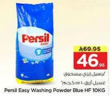 برسيل ايرزي مسحوق 10 كجم