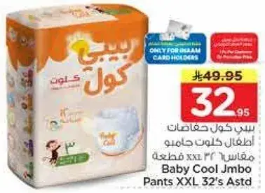 بيبي كول جيمبو بنطلون مقاس XXL 32